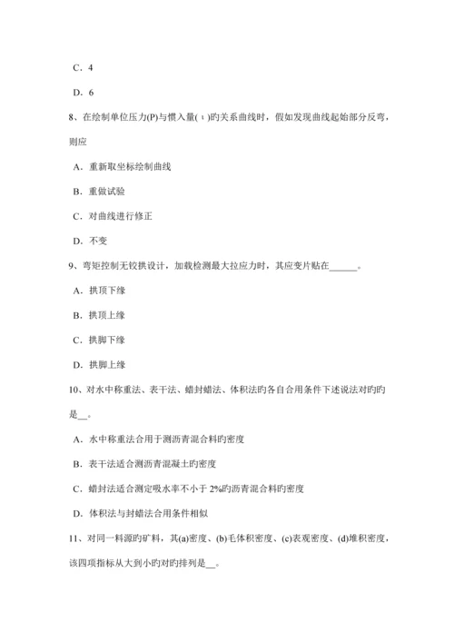上半年山西省公路工程试验检测员桥梁上部结构考试试卷.docx