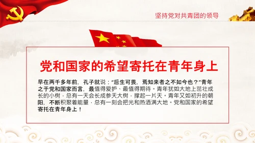 在庆祝共青团成立100周年大会上的讲话PPT