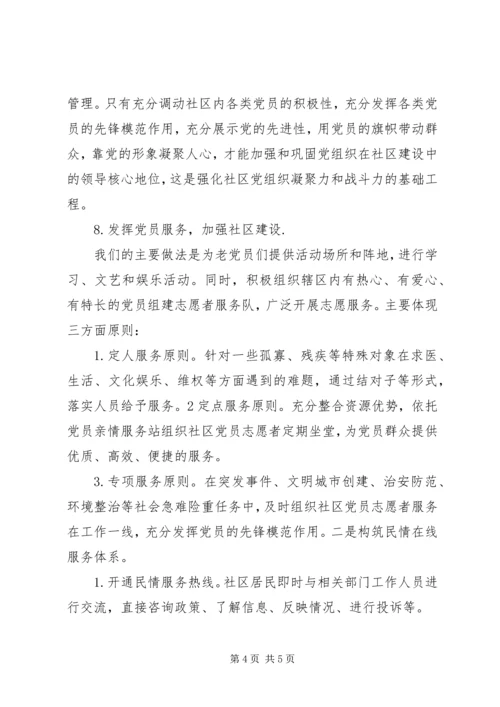 社区党员队伍建设调研报告.docx