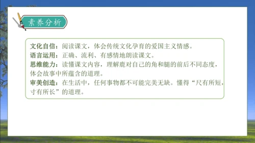 【核心素养】部编版语文三年级下册-7. 鹿角和鹿腿 第2课时（课件）