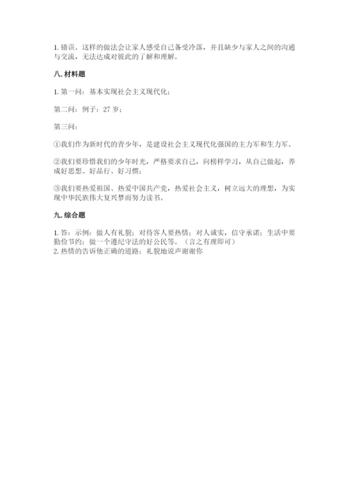 部编版五年级下册道德与法治 期末测试卷及完整答案【名师系列】.docx