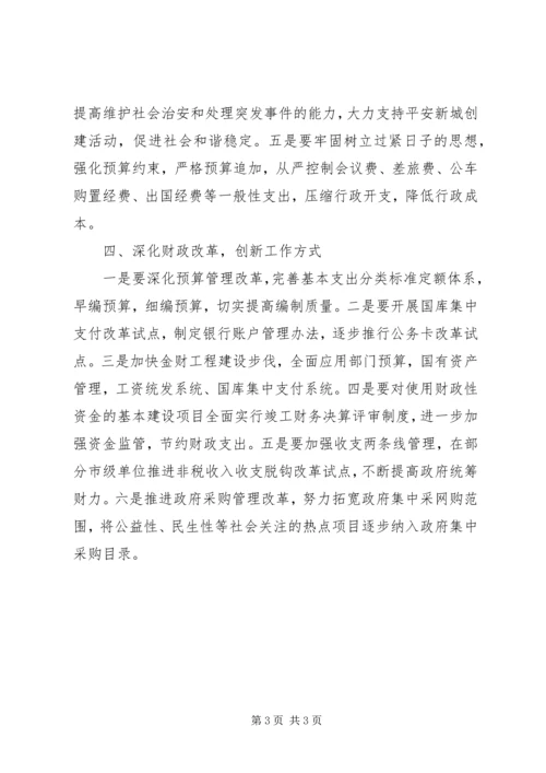 市财政部门年度工作计划.docx