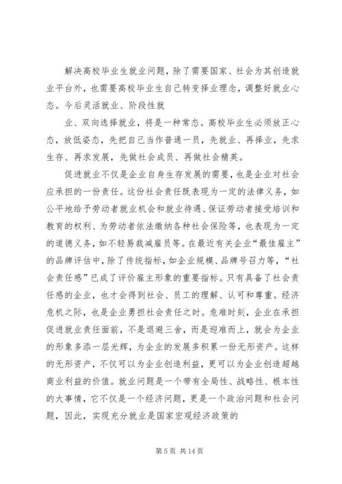 第一篇：思想汇报金融危机.docx