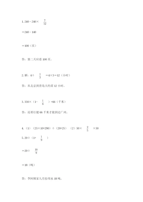 人教版六年级上册数学期中测试卷带答案下载.docx
