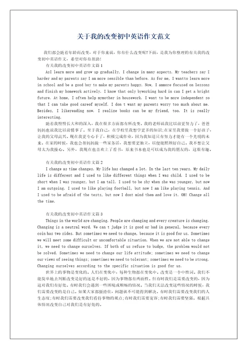 关于我的改变初中英语作文范文