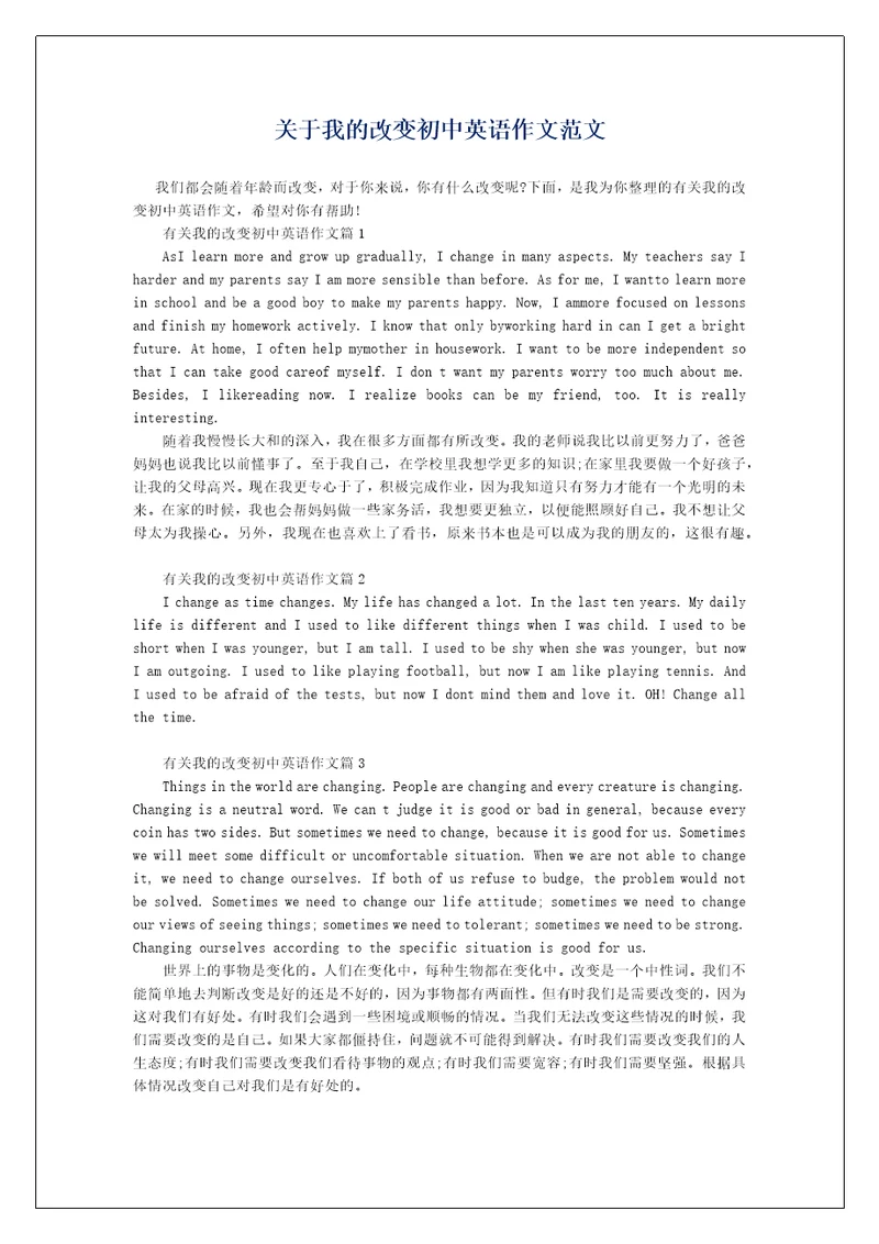 关于我的改变初中英语作文范文