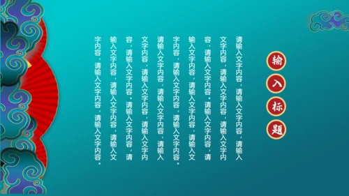 新中国风绿色国潮通用PPT模板