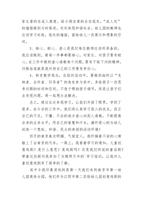 观看幼儿教师上课比赛心得体会5篇.docx