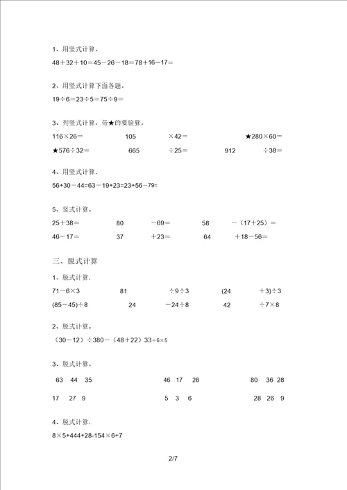 新部编版二年级数学上册混合运算练习及答案全面