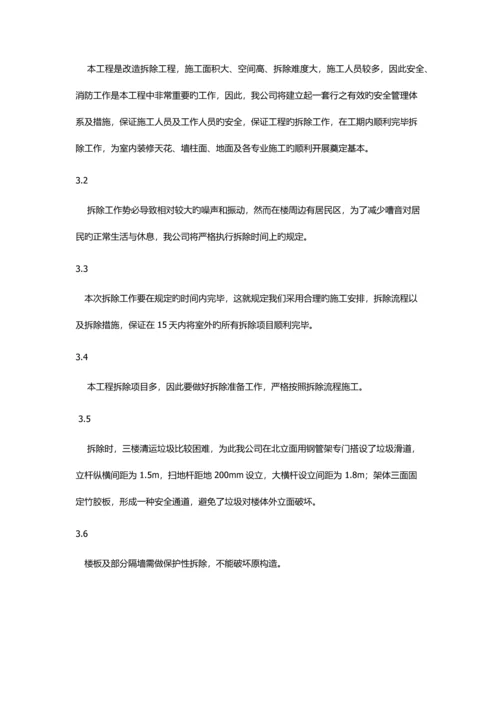 拆除综合施工专题方案.docx