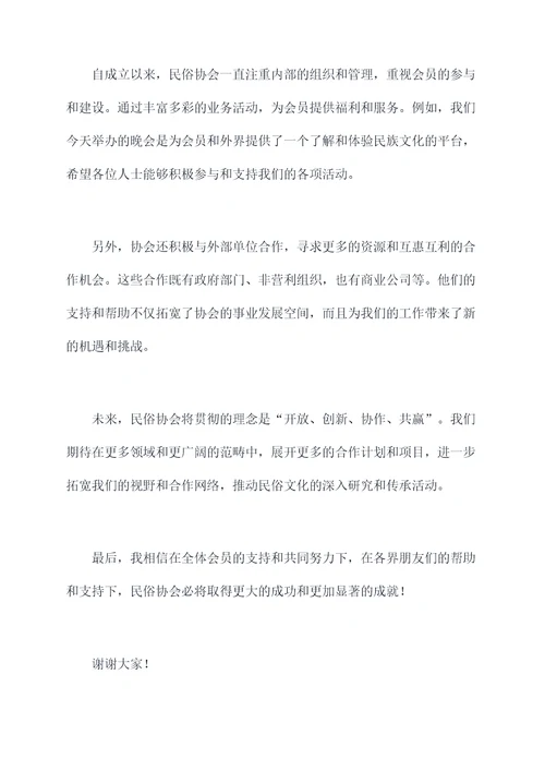 民俗协会成立副会长讲话稿