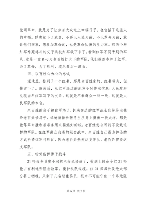 红色精神党课讲稿：半条被子.docx