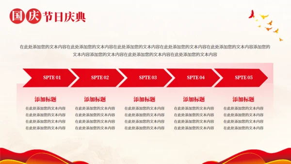 红色欢度国庆盛诞主题通用PPT模板
