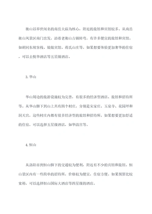 五岳山旅游攻略