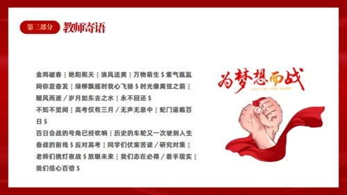 百日誓师同逐梦踔厉奋发中高考通用PPT模板