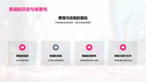艺术的笔触
