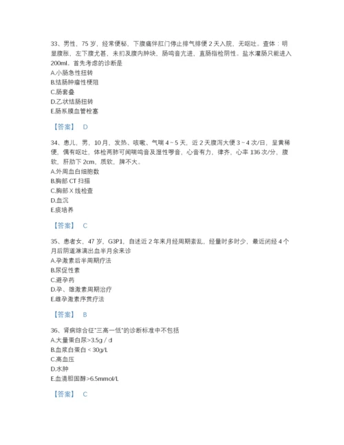 2022年江西省主治医师之全科医学301点睛提升题库（夺冠系列）.docx