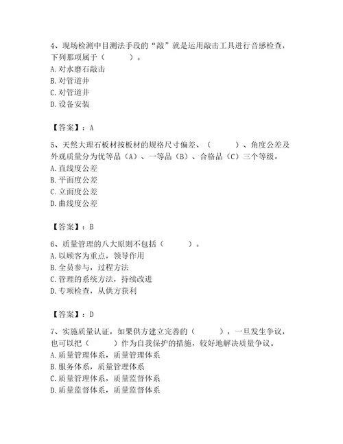 质量员之装饰质量专业管理实务测试题及答案（基础提升）