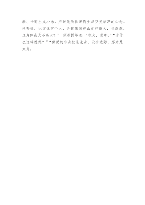 金刚经心经全文译文.docx