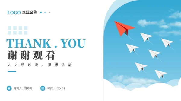 简约励志风纸飞机岗位竞聘个人简历自我介绍竞聘述职ppt模板