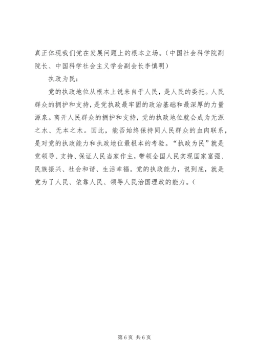 小组讨论：党的十七大报告中指出 (4).docx