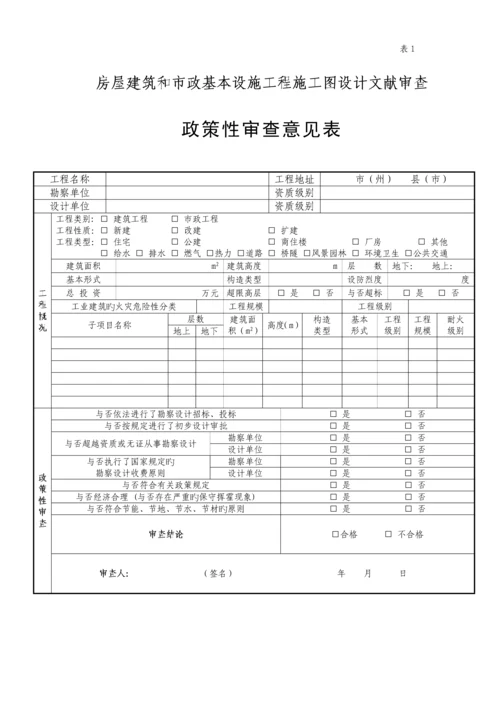 湖南综合施工图审查标准流程.docx