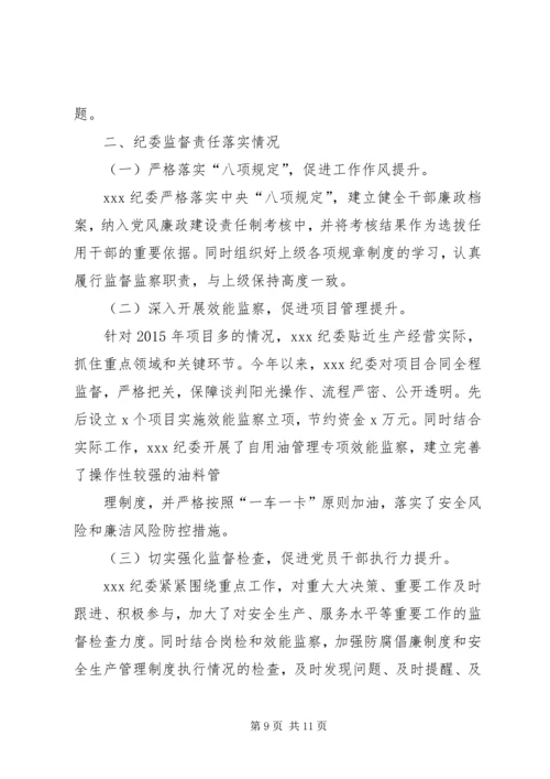 乡镇广电局年度机关党风廉政建设工作总结.docx