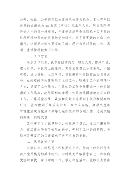 教师政审个人总结_5.docx