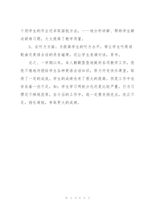 小学英语骨干教师工作总结大全.docx