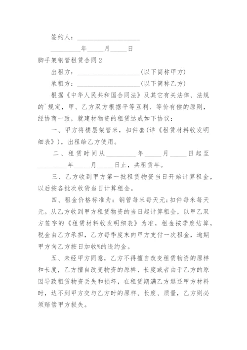 脚手架钢管租赁合同.docx