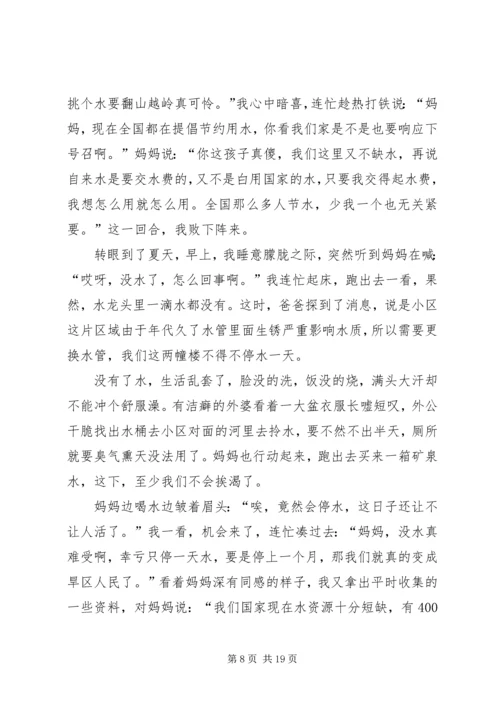 节水小标兵评比方案[合集5篇].docx