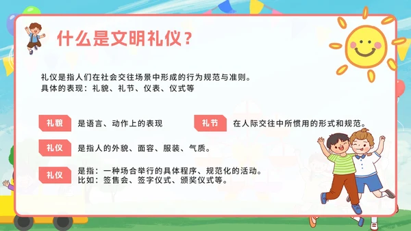 卡通小学生文明礼仪文明礼貌主题班会PPT模板