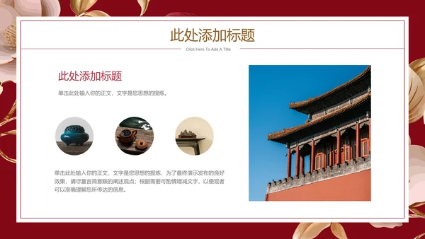红色喜庆中国风通用PPT演示模板