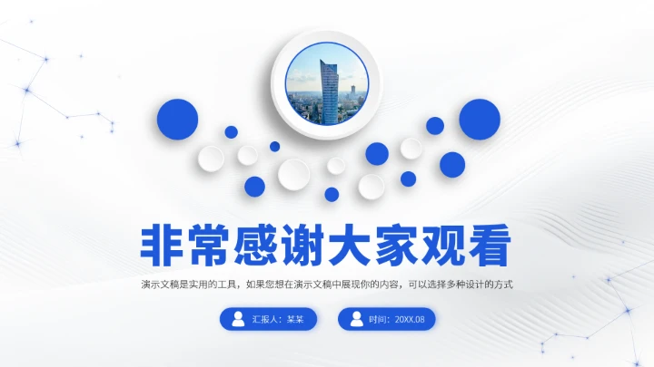 蓝色工作汇报述职年终总结PPT模板