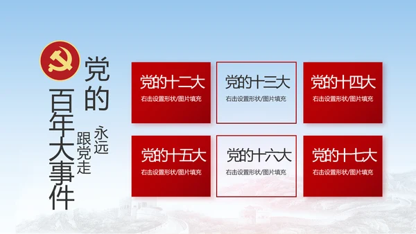 党建党支部工作总结汇报动态PPT党课