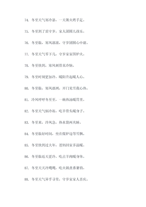 潮州话冬至天气谚语