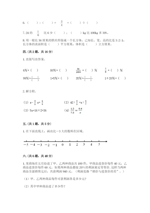 郑州外国语中学小升初数学试卷带答案（培优b卷）.docx