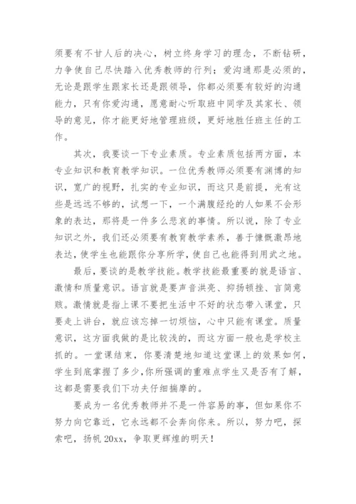 被指导青年教师心得体会.docx