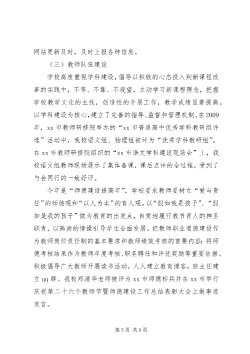 学校教育重点工作汇报材料.docx