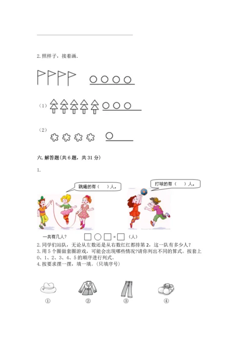 小学一年级上册数学期中测试卷精品（综合题）.docx