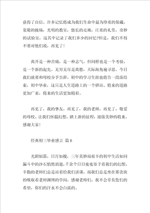 经典初三毕业感言