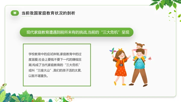 家庭教育才是真正的起跑线PPT模板