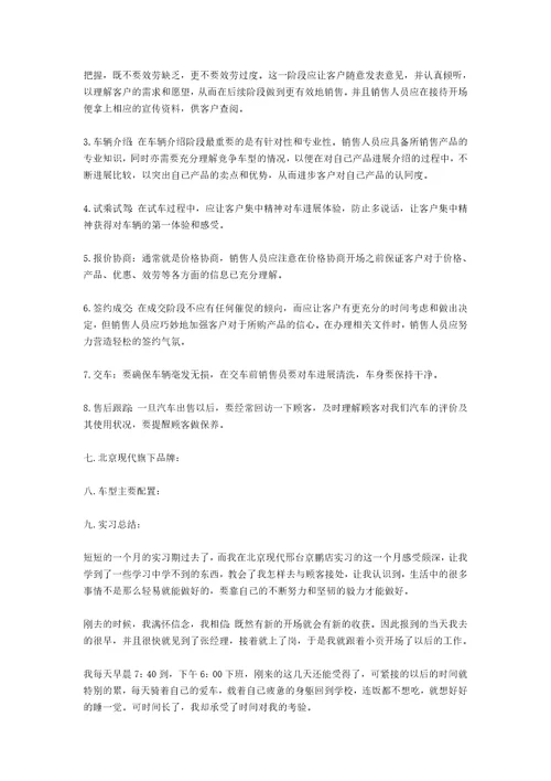 汽车销售实习总结范文