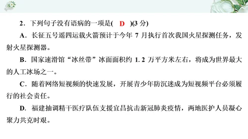 2021年九年级语文期中过关检测试卷一