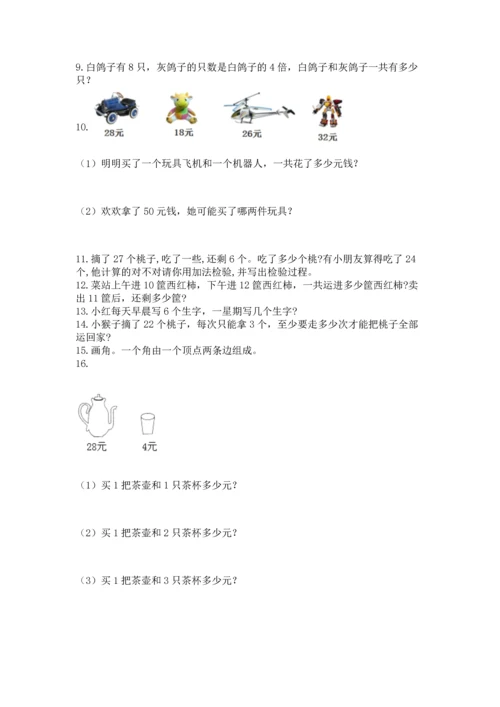 小学二年级上册数学应用题100道【夺分金卷】.docx