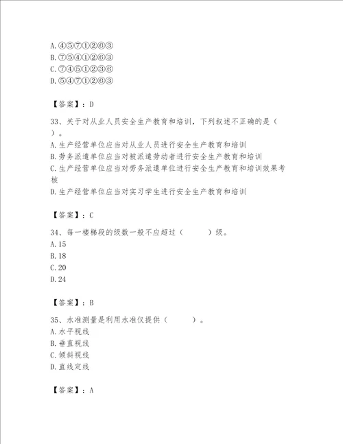 2023年质量员土建质量基础知识题库精品实用