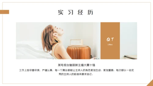 主持人岗位求职个人简历通用PPT模板