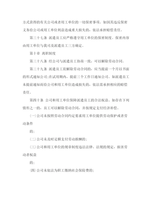 精编之某企业劳务派遣管理制度范文.docx