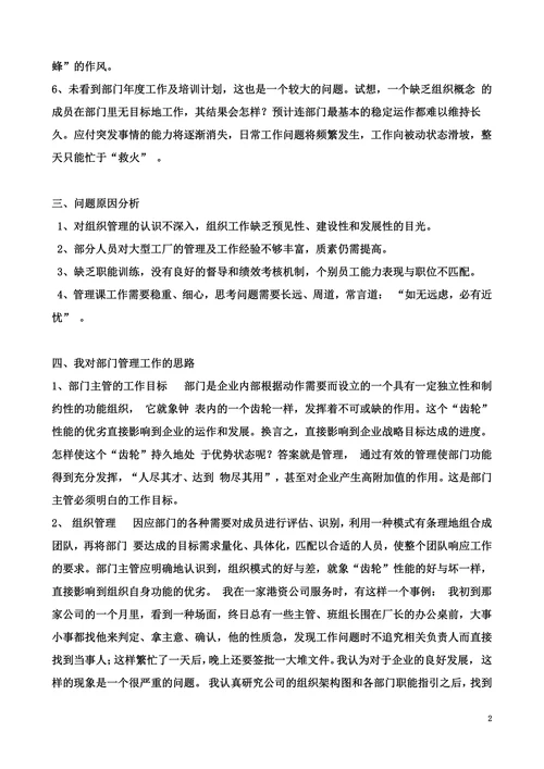 关于部门后勤管理工作的思路