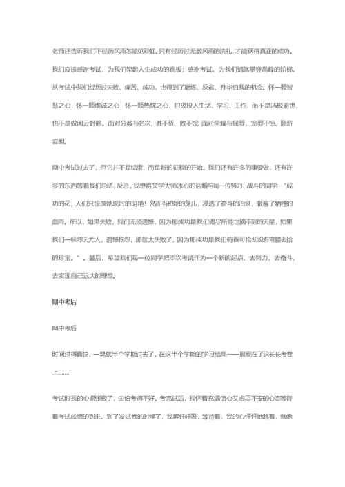 期中考试总结和反思